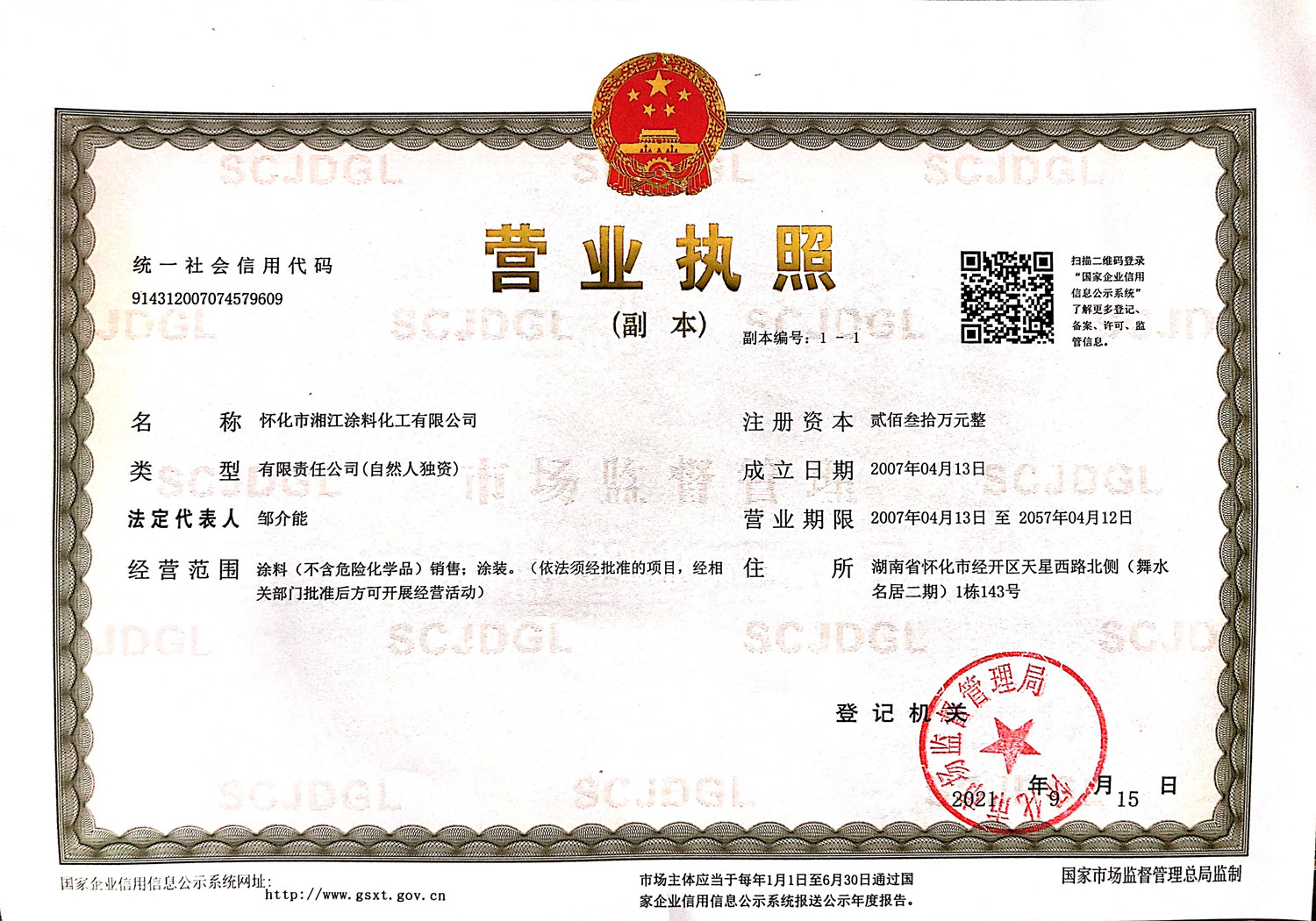 懷化市湘江涂料化工有限公司,懷化涂料銷售,懷化湘江漆,懷化湘江涂料,懷化內外墻涂料